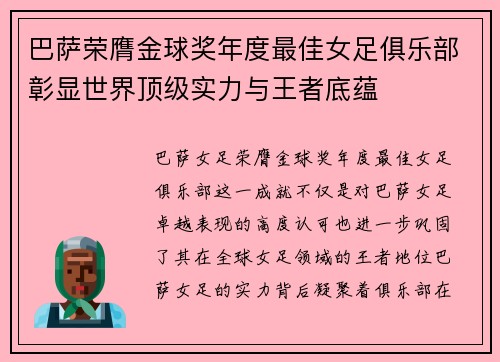 巴萨荣膺金球奖年度最佳女足俱乐部彰显世界顶级实力与王者底蕴
